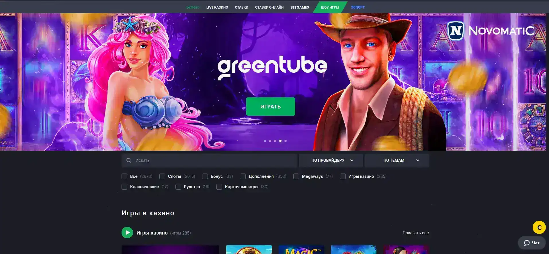 Selector casino интерфейс с играми